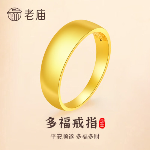 老庙足金多福戒指送妈妈礼物