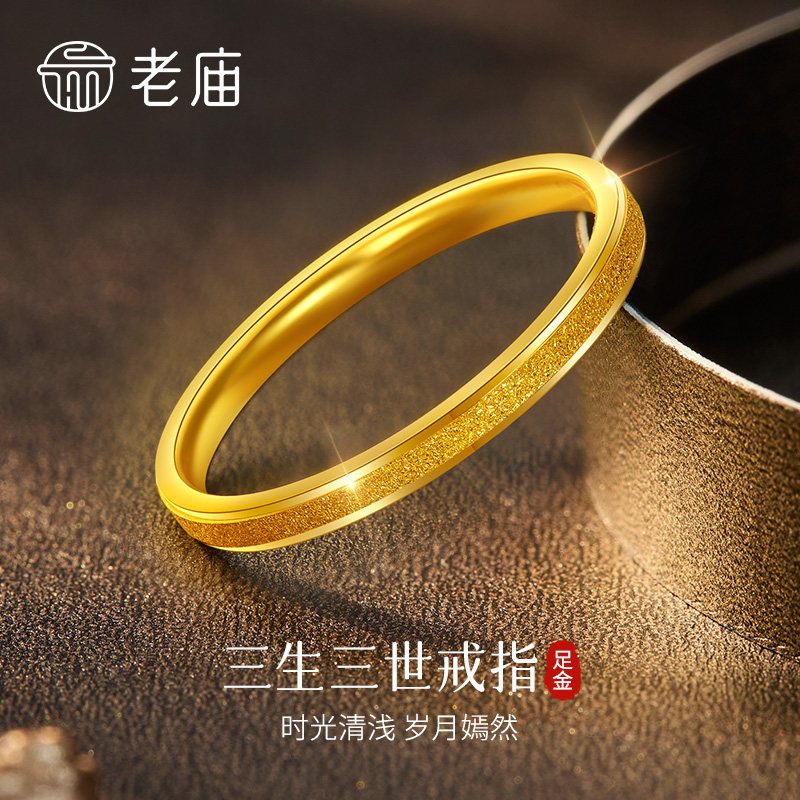 老庙足金闪动星河磨砂戒指送女友图片