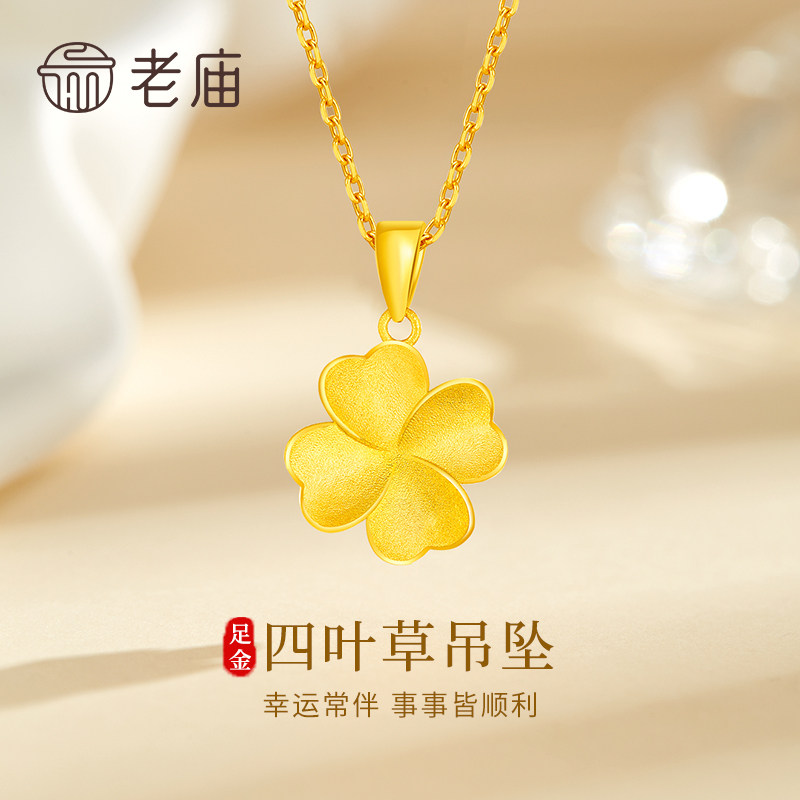 老庙足金999幸运四叶草黄金项链2025款锁骨链节日礼物送女友老婆