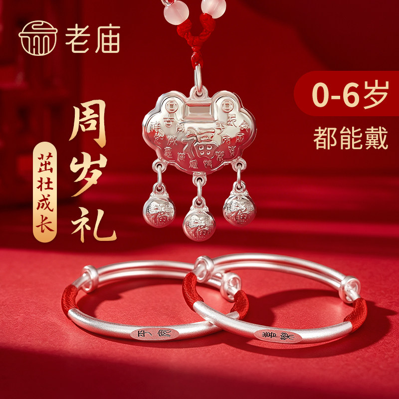老庙黄金足银福字吊坠宝宝手镯银镯子满月百天周岁礼物送宝宝礼物图片