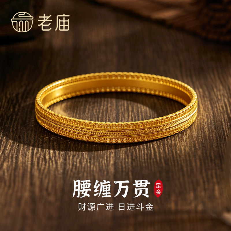 【专属定制】老庙黄金腰缠万贯手镯纯足金女款镯子节日礼物送女友