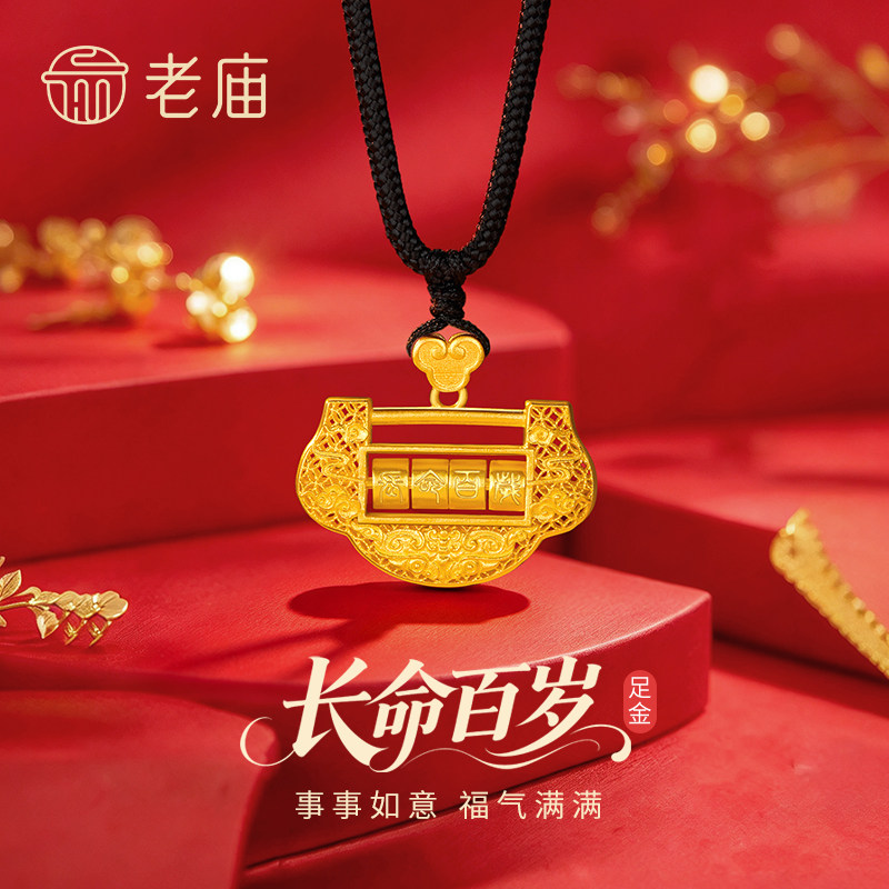 【专属定制】老庙黄金长命百岁锁包吊坠足金项链送宝宝满月周岁礼