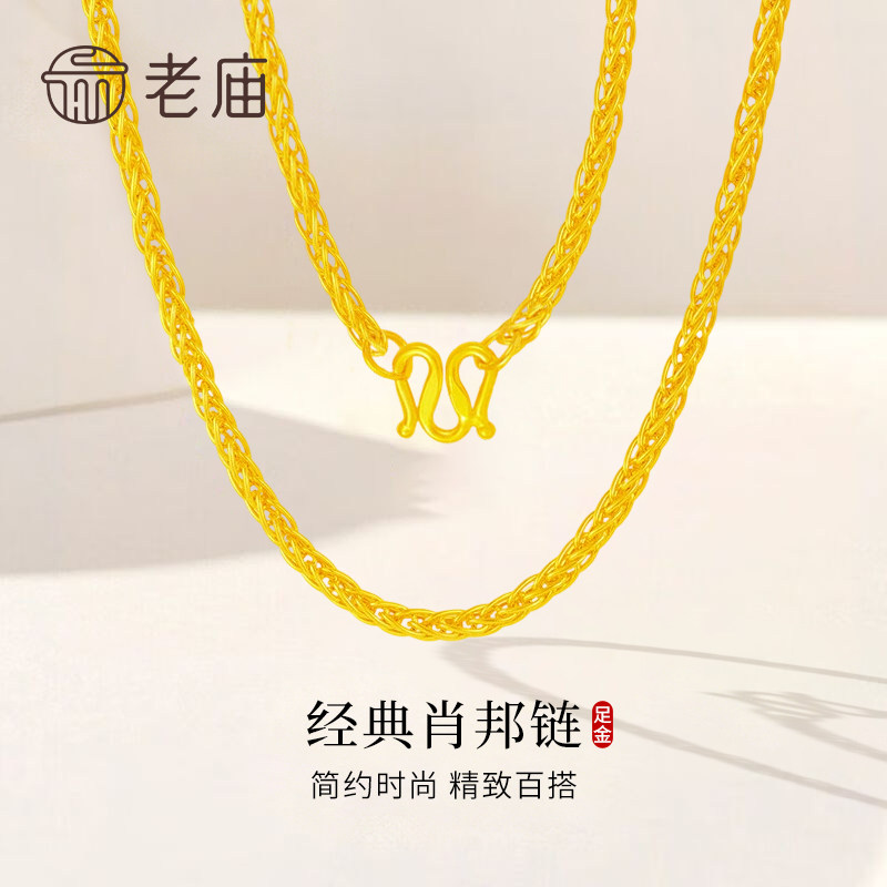 老庙足金肖邦链送女友老婆礼物图片