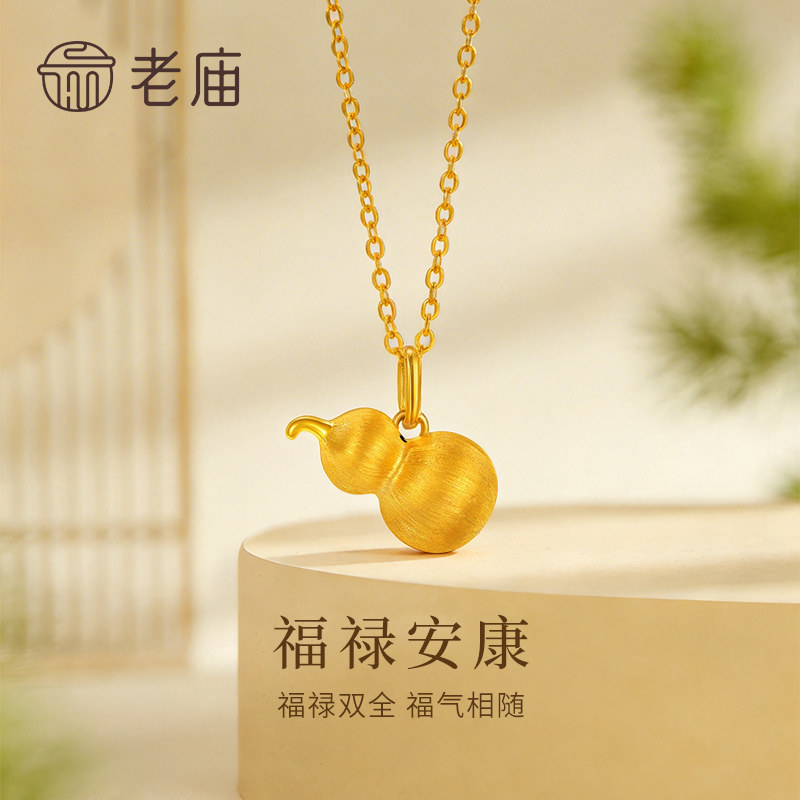 老庙黄金拉丝葫芦吊坠纯足金999女款项链纪念生日礼物送女友老婆