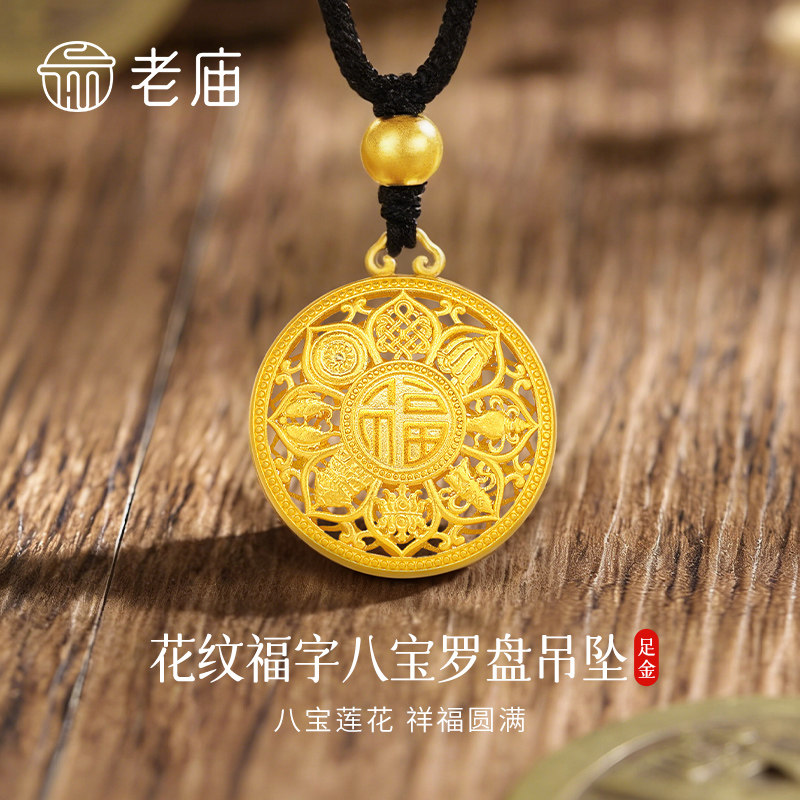 老庙黄金定制古法八宝罗盘吊坠足金挂件七夕情人节礼物送女友老婆
