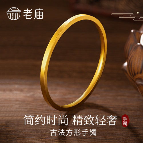 【专属定制】老庙黄金古法宽面方形手镯纯足金镯子节日礼物送女友