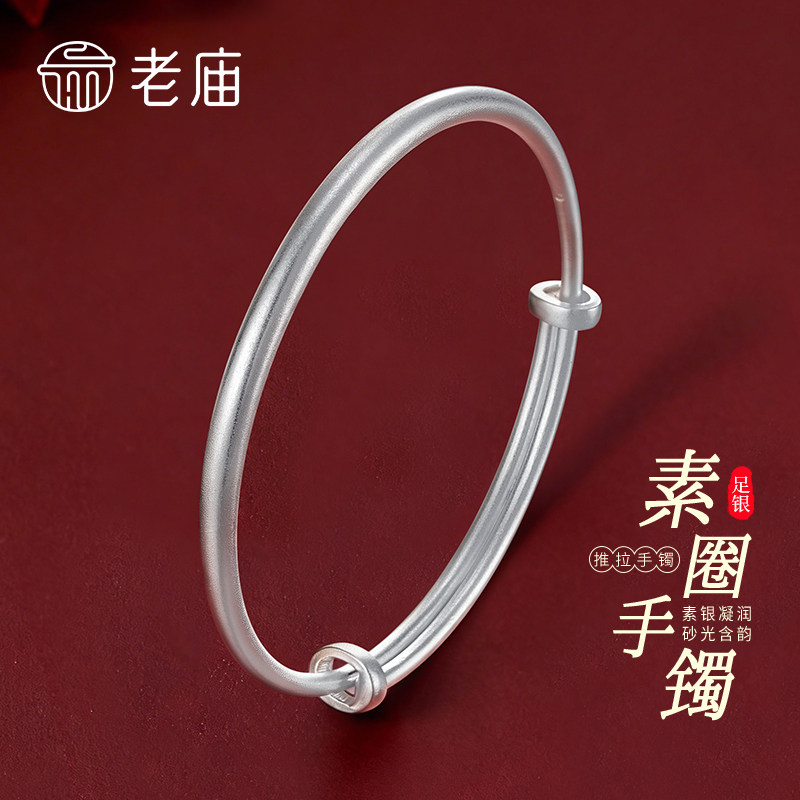 老庙黄金足银999光版磨砂推拉手镯纯银手镯送妈妈老婆情人节礼物图片