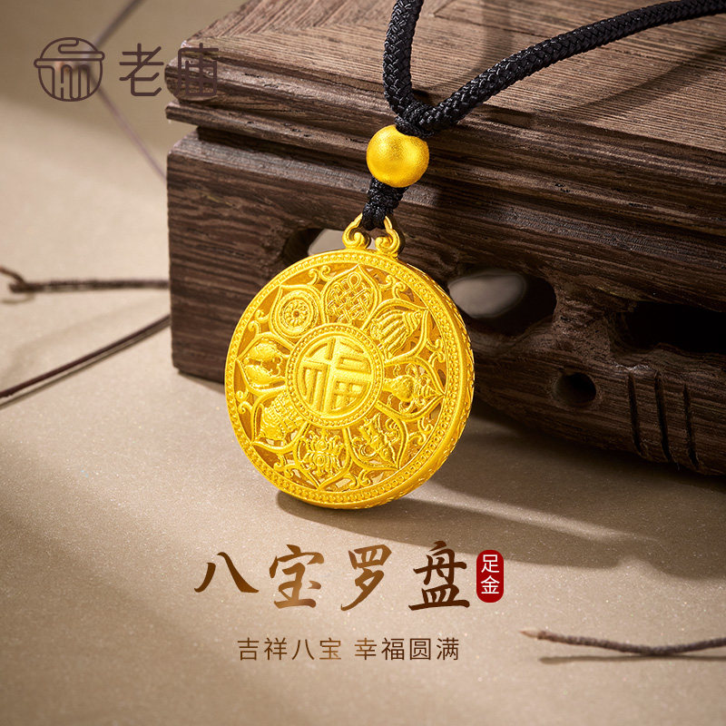 老庙黄金八宝罗盘吊坠纯足金女款项链挂坠纪念生日礼物送老婆妈妈