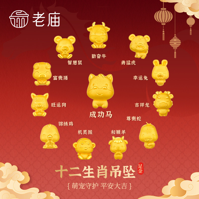 足金十二生肖吊坠送女友礼物图片