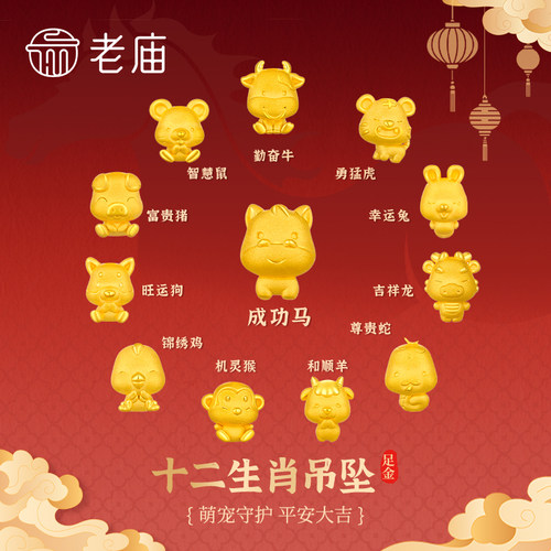 足金十二生肖吊坠送女友礼物
