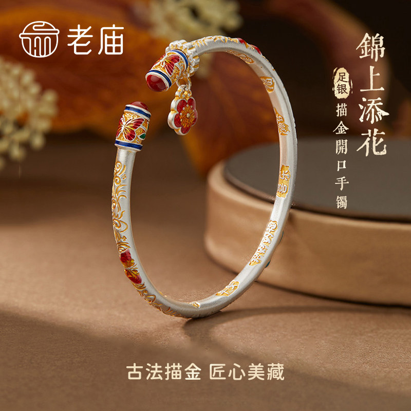 老庙黄金足银描金锦上添花手镯女情人节送女友老婆送妈妈节日礼物图片