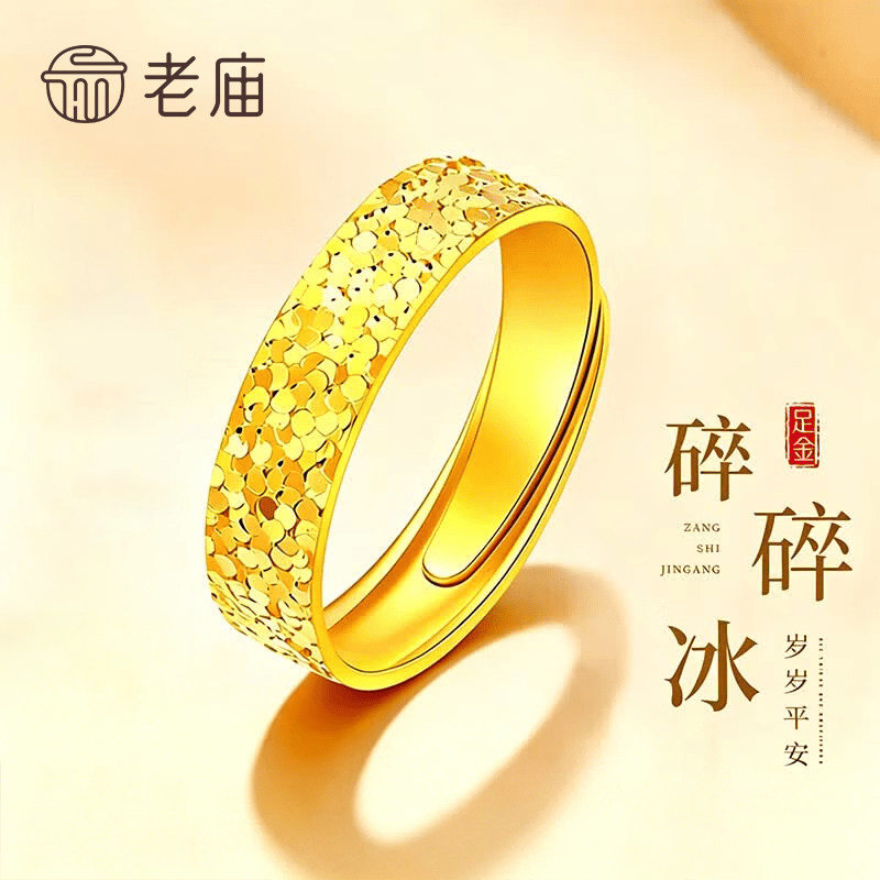 老庙黄金碎碎冰活口戒指送女友图片