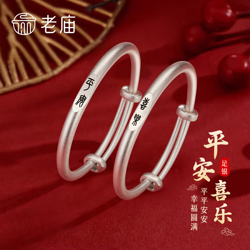 老庙黄金足银999童镯古法平安字宝宝手镯纯银婴宝宝百日满月礼物图片