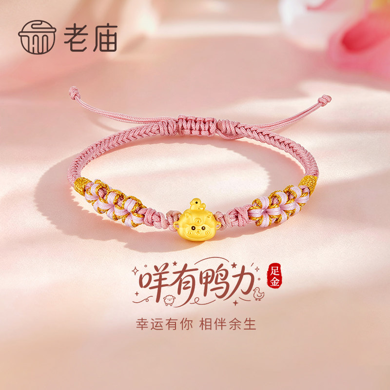 老庙黄金咩有鸭力珐琅彩转运珠手链纯足金女款手串七夕情人节礼物图片
