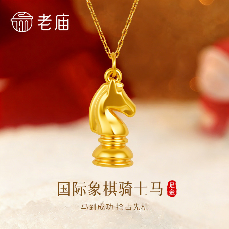 老庙足金骑士小马吊坠送女友礼物图片