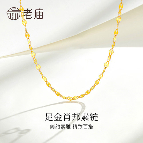 老庙足金瓦片链送女友节日礼物