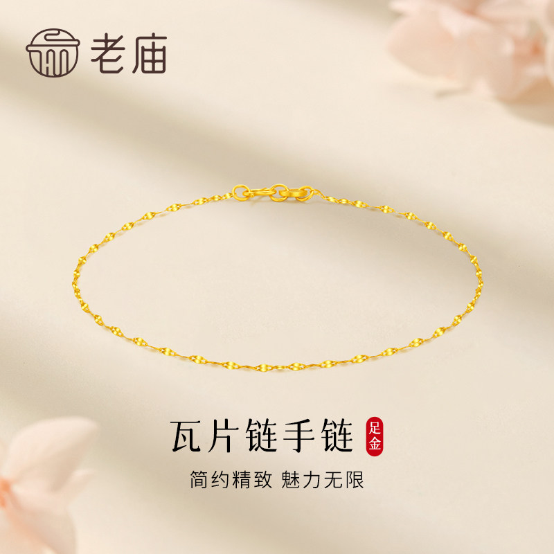 老庙黄金瓦片链手链纯足金999女款手串情人节生日礼物送女友老婆图片
