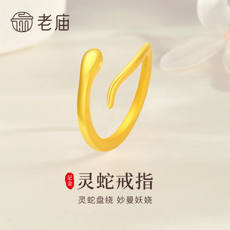老庙黄金生肖灵蛇戒指纯足金女款指环饰品情人节日礼物送女友老婆图片