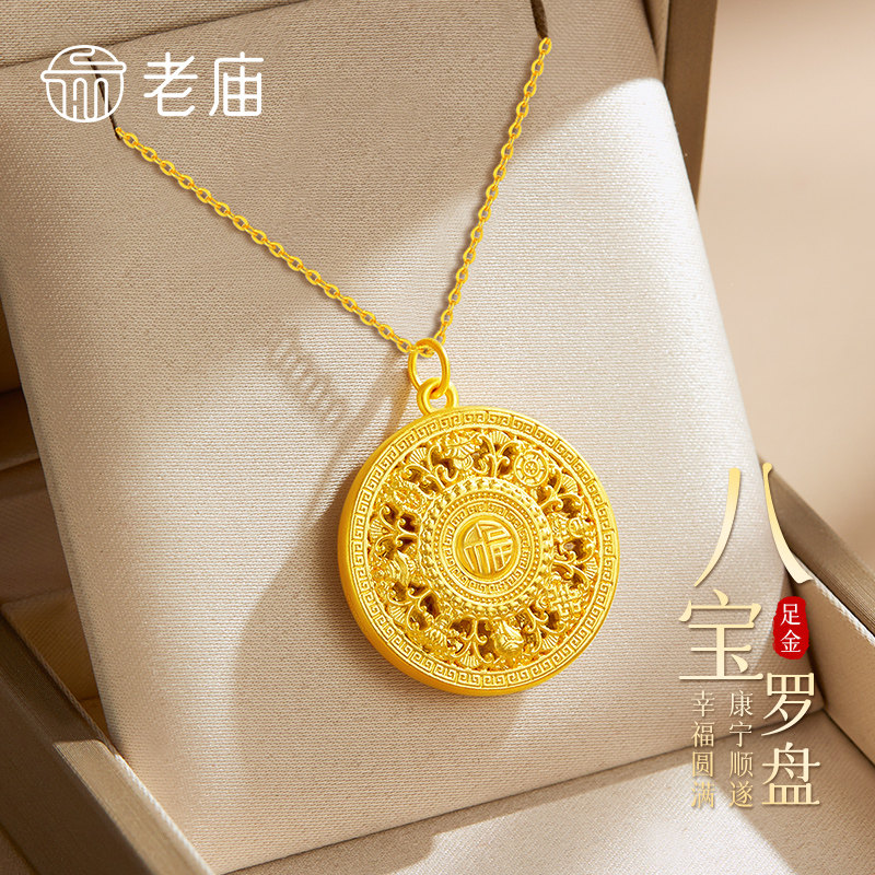 老庙足金八宝罗盘项链送女友礼物图片