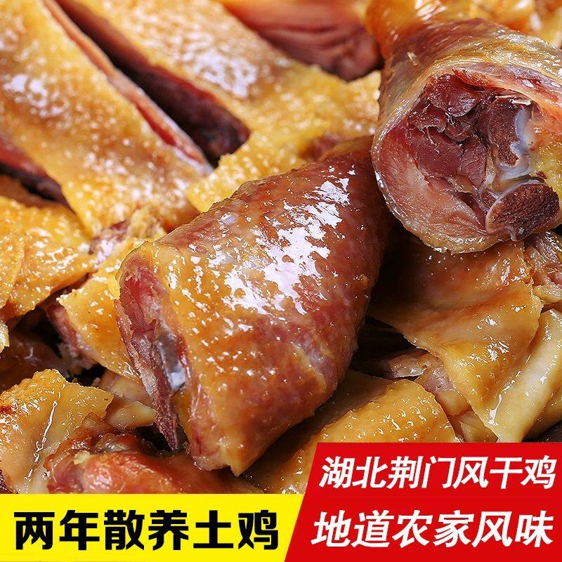 【下单立减50元】拍一发三正宗特色风干鸡咸鸡农家散养士鸡 腊鸡