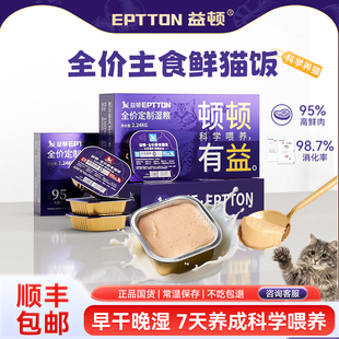 益顿猫粮猫咪罐头全价主食罐成猫幼猫通用猫饭湿粮餐包营养发育