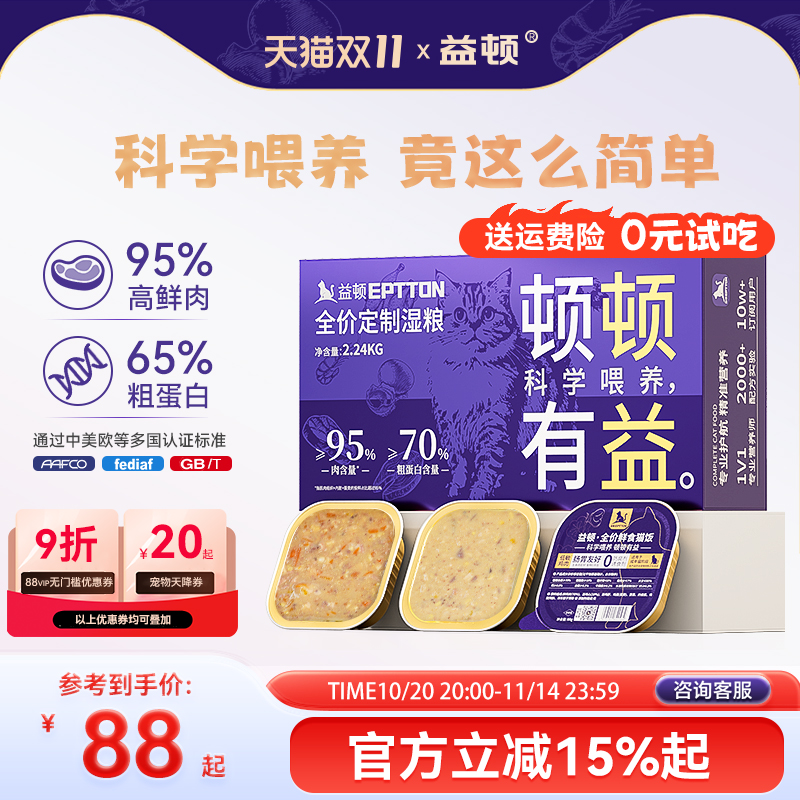 益顿全价猫咪主粮猫饭湿粮罐头主食补充营养增肥0添加补水美毛