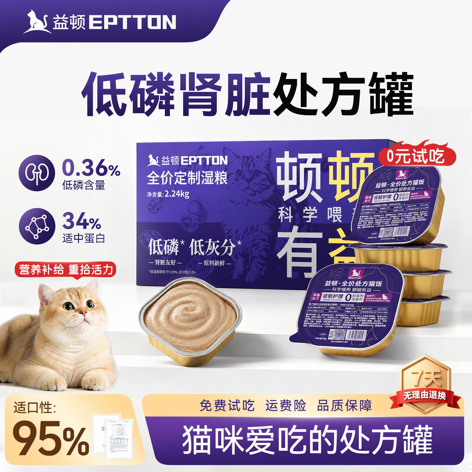 益顿肾脏处方猫粮猫饭低磷全价处方湿粮猫罐头肾脏护理