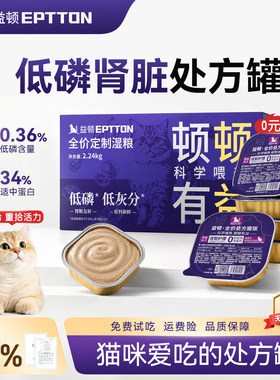 益顿肾脏处方猫粮猫饭低磷全价处方湿粮猫罐头肾脏护理