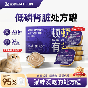 益顿肾脏处方猫粮猫饭低磷全价处方湿粮猫罐头肾脏护理