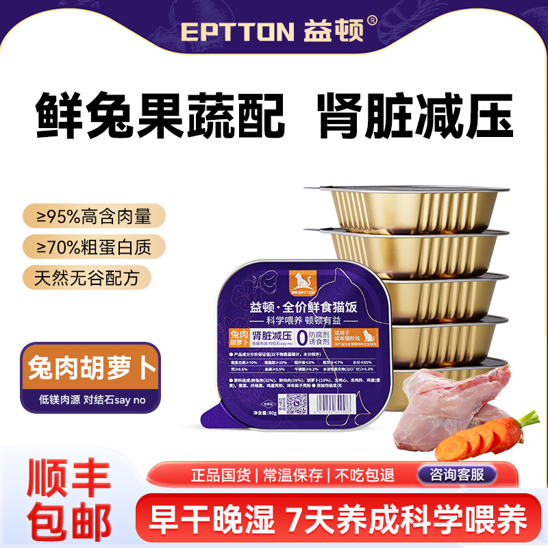 益顿兔肉胡萝卜全价猫咪主粮猫饭0添加湿粮罐头主食补充营养成猫