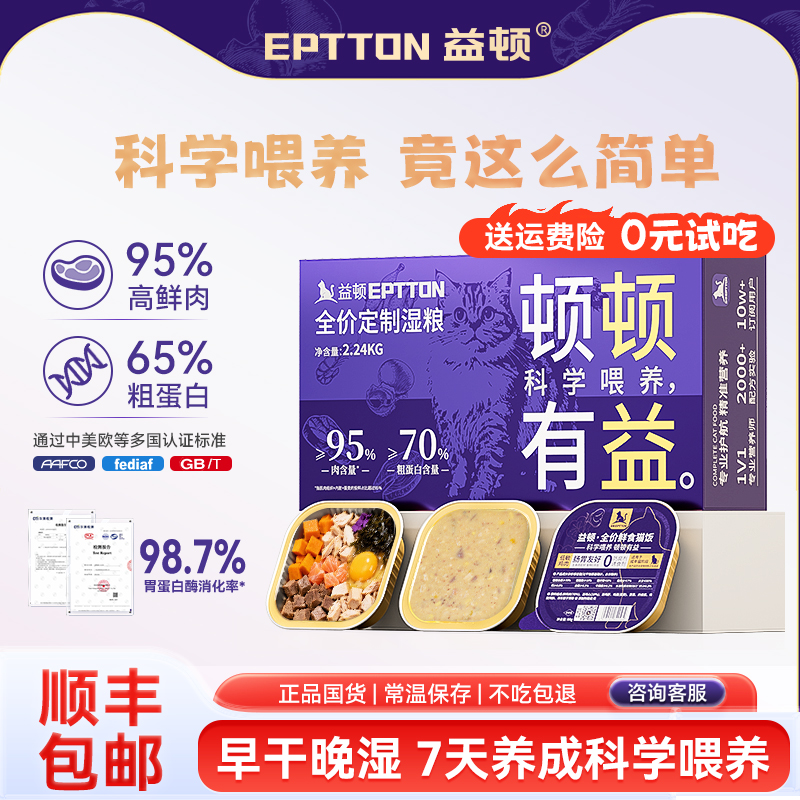 益顿全价猫咪主粮猫饭湿粮罐头主食补充营养增肥0添加补水美毛