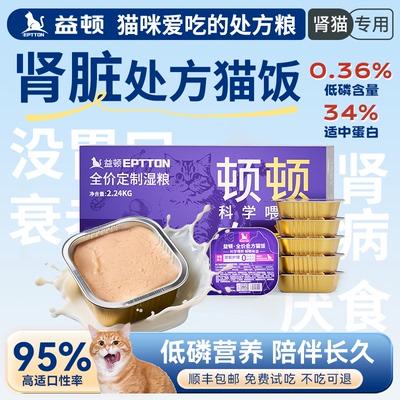 益顿肾脏处方猫粮猫饭低磷全价处方湿粮猫罐头肾脏护理
