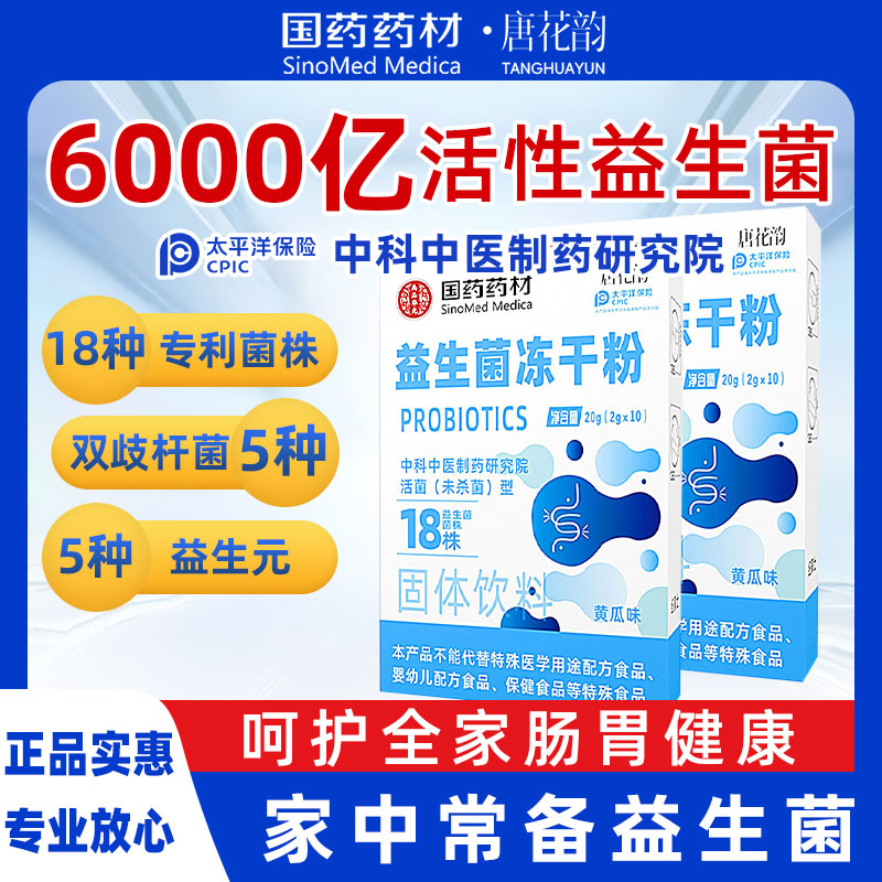 国药药材益生菌粉官方旗舰店正品成人调肠胃理肠道便儿童老人秘