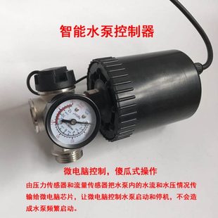 水泵增压泵水流水压电子压力控制器全自动开关家用智能保护可调