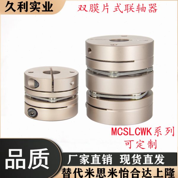 双膜片式联轴器MCSLCWK50-14-15-16-16-18-18-20-20-22-22-24-24