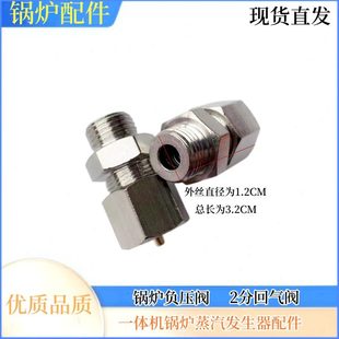 锅炉防虹吸回水阀 减压阀锅炉蒸汽发生器配件 负压平衡阀 负压阀