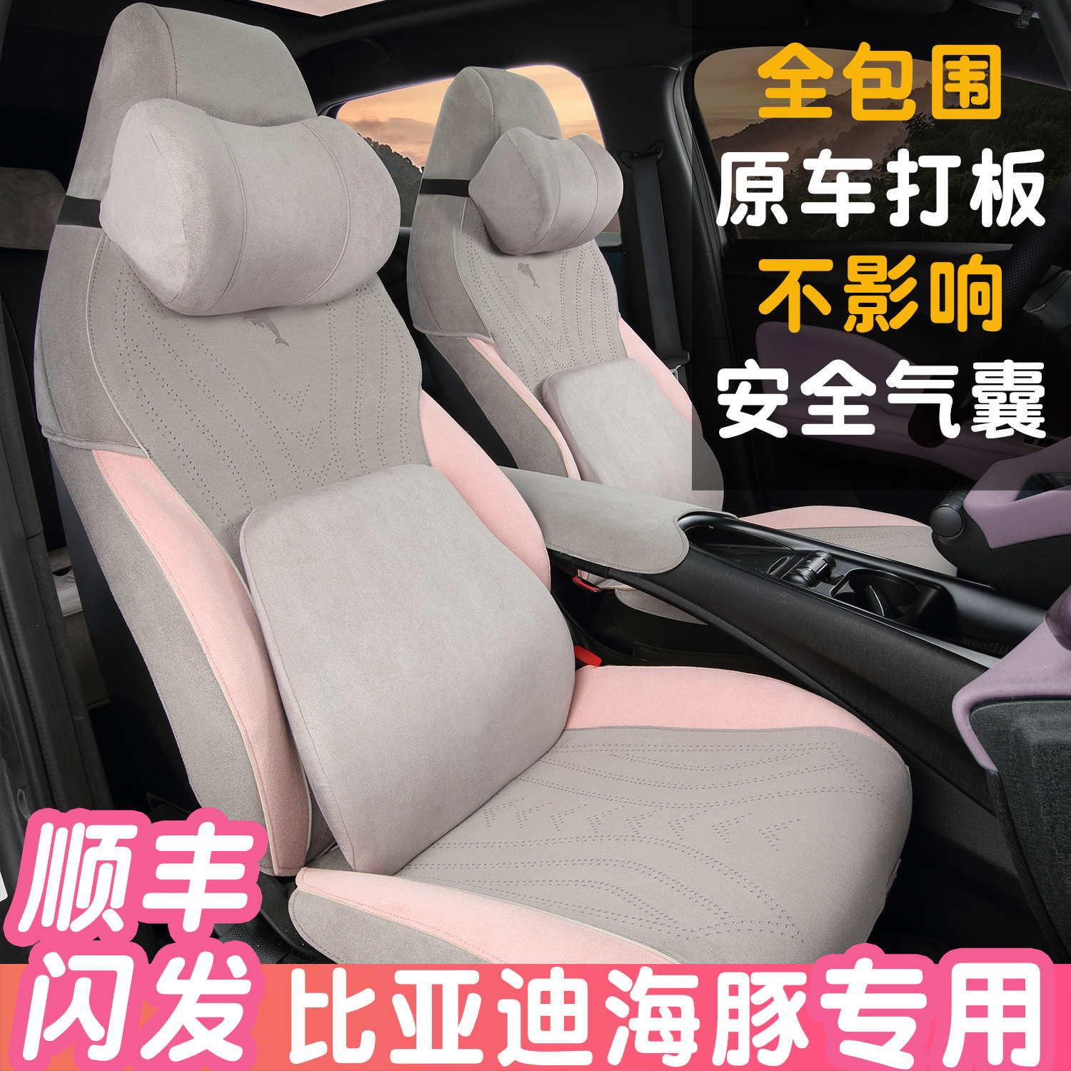 比亚迪海豚全包围专用四季翻毛皮