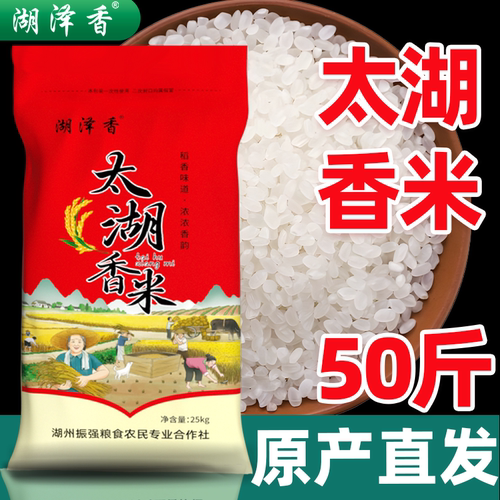 湖泽香太湖香米珍珠米50斤2025新米软糯稻香米饭店批发酒店食堂