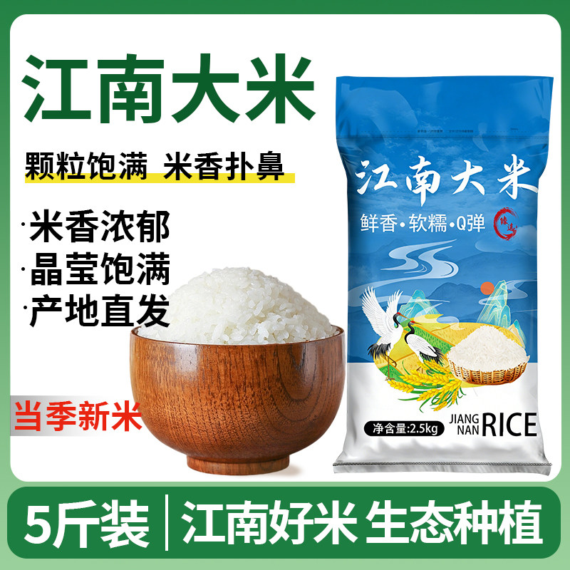 江南大米5斤25年新米现磨煮粥软糯批发南方一级袋装珍珠米圆粒米