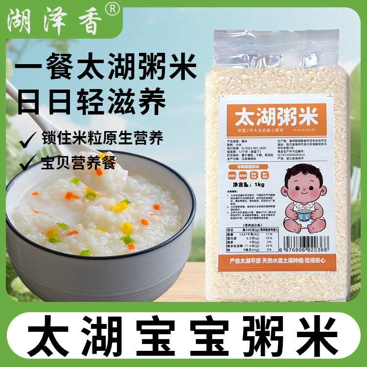 湖泽香太湖大米珍珠米小袋包装农家香米当季新米圆粒粳米粥米2斤