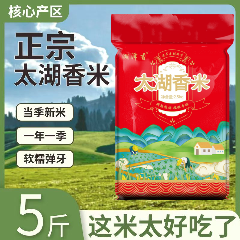湖泽香太湖大米珍珠米2025年新米稻田香软米酒店批发家庭指定5斤