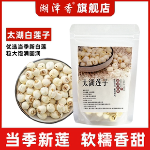 湖泽香莲子无芯白莲子干货脱皮莲子高品质源头厂家批发