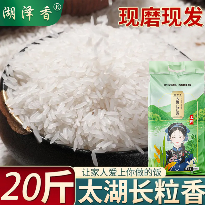 湖泽香正宗太湖长粒香2025年新米5kg南方丝苗米家庭批发10斤大米