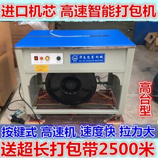 新款华友牌全热熔智能节能半自动单双电机高低台打包机纸箱捆扎机