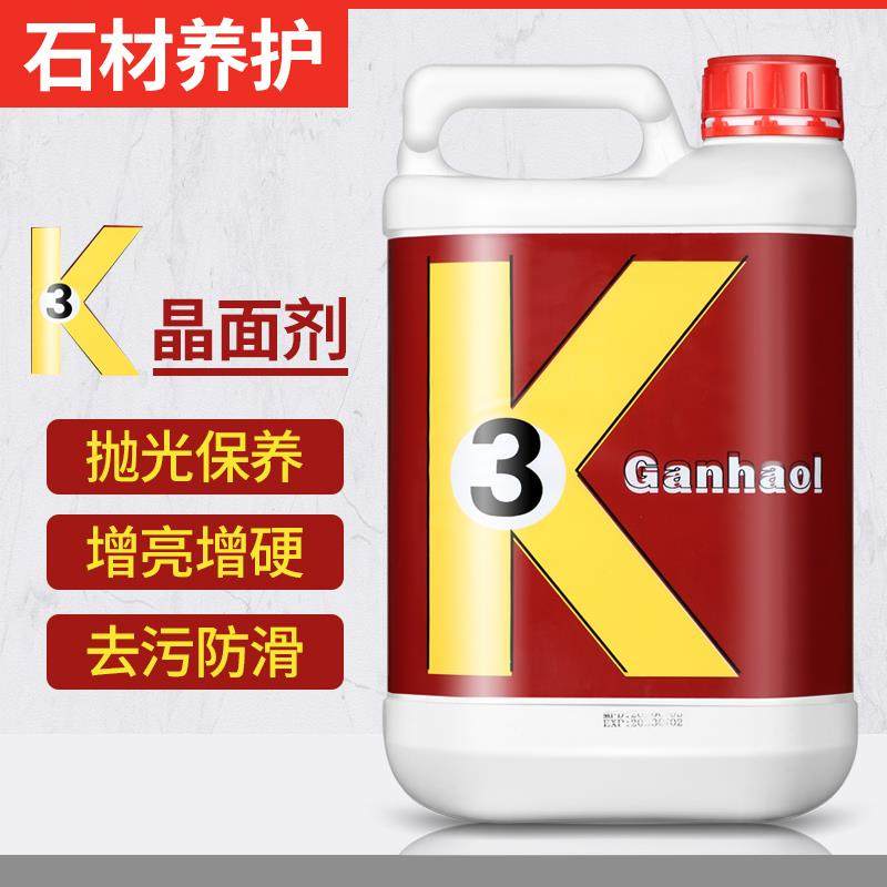 正品K3大理石养护剂石材养护水晶加光剂K2K3加硬晶面剂酒店清洁剂