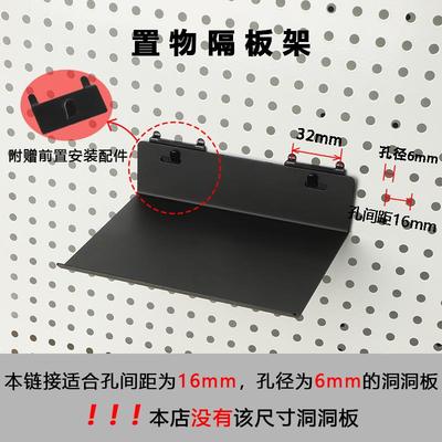 16mm孔距32mm孔距洞洞板配件金属铁艺洞洞板隔板置物盒收纳盒收纳