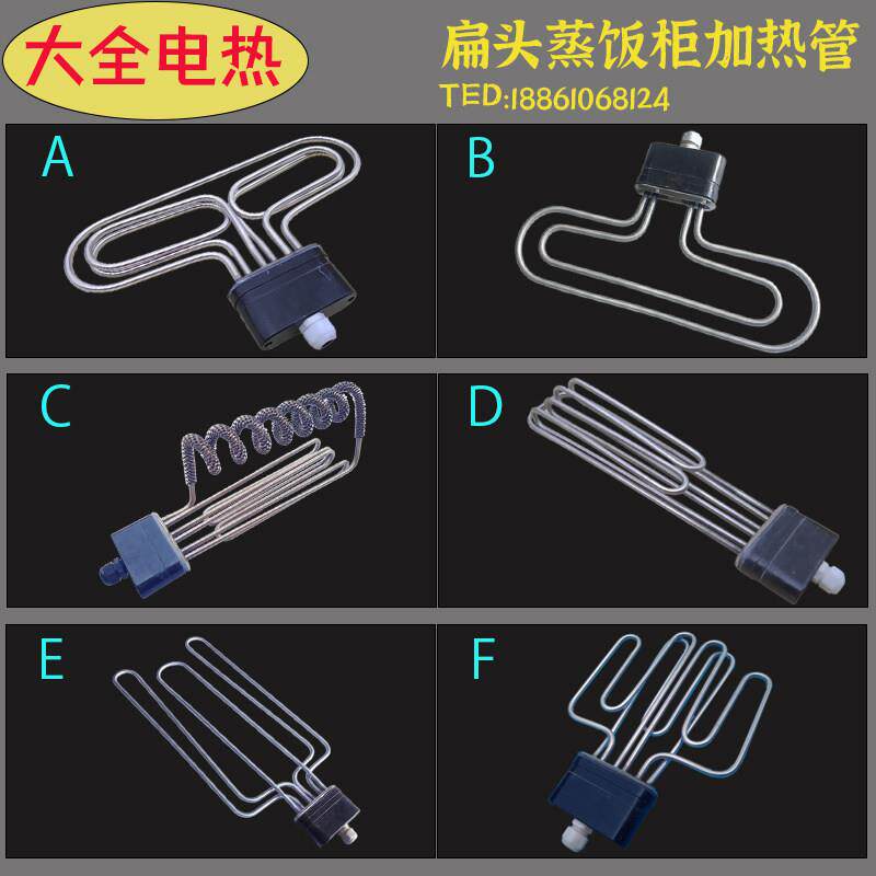扁头蒸饭车蒸饭箱电热管蒸饭机/柜加热管电蒸箱发热管加热器/棒