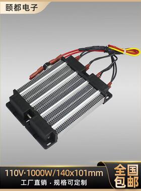 220V 1000W绝缘型陶瓷PTC电加热器恒温发热片体暖风机配件140*101
