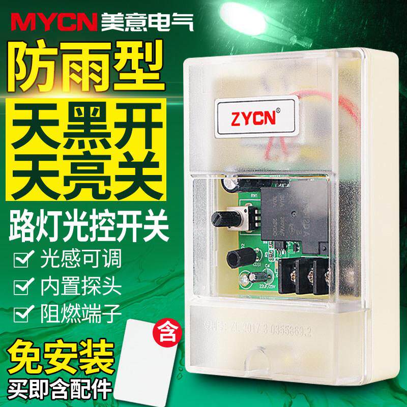 新型户外Kg-F光控开关光传感器模块全自动防水路灯控制器220V纯光