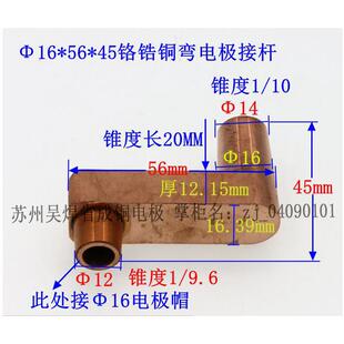 点焊机电阻焊机电极头铬锆铜弯电极接杆连杆16*56*45苏州实体店
